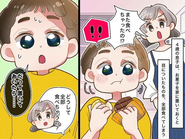 お菓子を見ると【全部食べちゃう息子】「なんで？」息子の答えに → 母がハッとした『意外な理由』