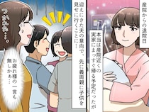 産後の退院時「俺の親に顔を見せるのが先」義実家へ連行された妻 → 産後間もない妻を襲った『悲劇』とは