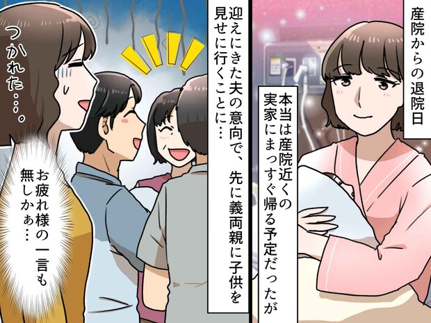 産後の退院時「俺の親に顔を見せるのが先」義実家へ連行された妻 → 産後間もない妻を襲った『悲劇』とは