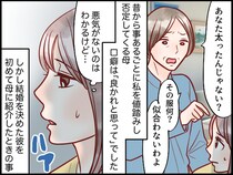 お母さん、“良かれと思って”でも許せないよ。結婚相手への『衝撃発言』に「私の人生に口出ししないで」
