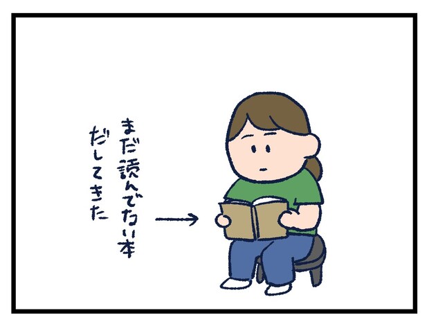 「あ、だからか。。。」本に対する切実な願い【アラサー主婦のあるある日記】