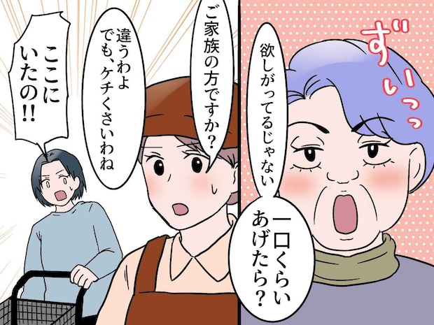 販売員「試食あげなくてよかった、、、」客に「ケチね！」と罵られても → 正しかったと思えた理由