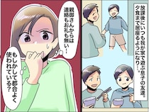「また来たの！？」毎日夕食まで居座る息子の友達 → 数日後、親からの連絡で『衝撃の事実』が発覚！