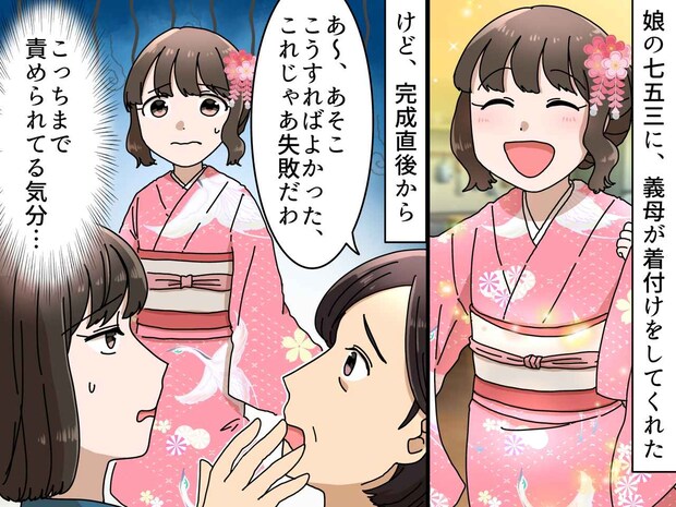 「あーあ、失敗だね」七五三の着付けを義母に任せたら → 娘を傷つける【精神的な攻撃】に喝！