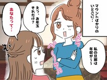 「お年玉、たったそれだけ？（笑）」親戚の『マウント女』がしつこいので → 言い返した結果