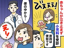 赤ちゃんが泣き止まず小児科へ。診断結果は「便秘」でも実は → 原因は『食べ物』ではなく──！？