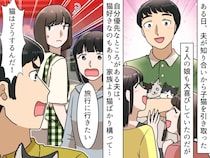 娘よりペットを可愛がる夫。彼氏との顔合わせも「ガキの恋愛なんて興味ない」→ 娘が『衝撃のひと言』