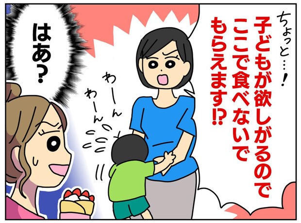 「子どもが欲しがるから食べないで！」公園でクレープ食べてるだけなのに → さらに『理不尽な要求』が！