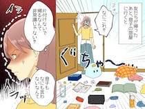 「片付けないで帰るなんて！」部屋を荒らした息子とお友だちにイラッ！ でも → 親が気づいた『大切なこと』