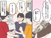 義母「合同でお誕生日会をしましょ♡」「ケーキ代をお願いね」支払った結果 → 当日『目を疑う光景』が！