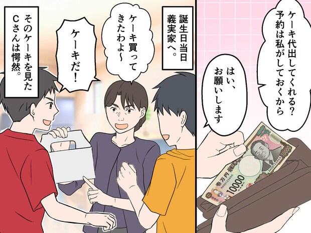 義母「合同でお誕生日会をしましょ♡」「ケーキ代をお願いね」支払った結果 → 当日『目を疑う光景』が！