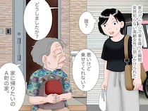 高齢女性「車に乗せて。家に帰りたいの」あやふやな返事ばかり。「もしかして」私は車に乗せるのではなく？