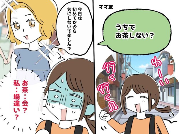 お茶会に参加するも「呼ばれた人は3日以内に、、、」ママ友間にあった『暗黙のルールの数々』にゲンナリ