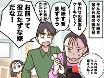 手作りの誕生日ケーキに、夫が「まずそう」「役立たずな嫁だな」→ 直後、娘が夫に向かって！？