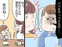 「パパをやっつける！」「えっ！？」息子の寝言にギョッ！ → まさかの『夢の内容』に「朝から笑った」