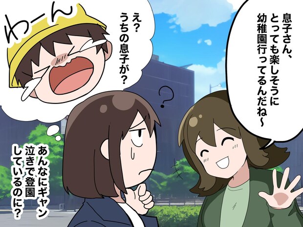 毎朝のギャン泣きは「演技」ですか！？ 登園で大騒ぎする息子 → 周りからの『思わぬ目撃談』に拍子抜け