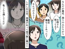 「ねぇ、怒ってる？」えっ、全く身に覚えがない！ でも → 地下鉄で直面した『厳しい現実』に「衝撃」