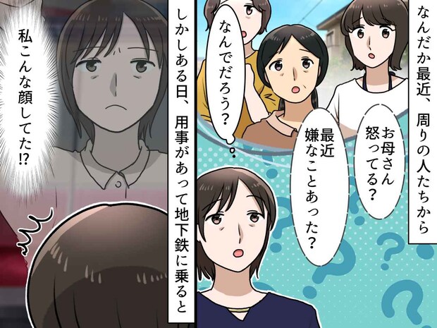 「ねぇ、怒ってる？」えっ、全く身に覚えがない！ でも → 地下鉄で直面した『厳しい現実』に「衝撃」