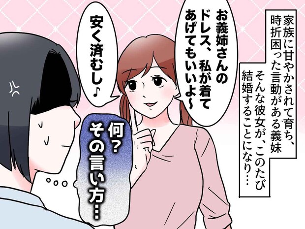 「お義姉さんのドレス、着てあげてもいいよ♡」何その言い方！？ 断ると → 夫から『思わぬ発言』が