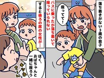 バスで息子が大暴れ！「もう降りよう」決意した瞬間 →「ねぇ見て！」まさかの救世主に「さすがプロ」