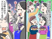「もう距離を置こう」ブドウ狩りの帰り道、車内でママ友親子の【無神経な振る舞い】に呆れた出来事