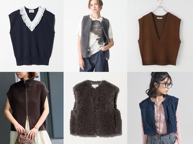 秋始めは【レイヤードスタイル】に欠かせない「ベスト」から!