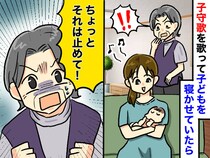 姑「ちょっと、やめて！」私が子どもを寝かしつけていると、なぜか全力で制止。その『驚きの理由』とは