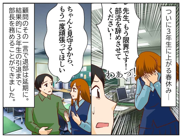 「先生、部活辞めたいです」泣いて懇願した私。卒業後 → OB会で顧問が語った『昔話』に「消えたい」