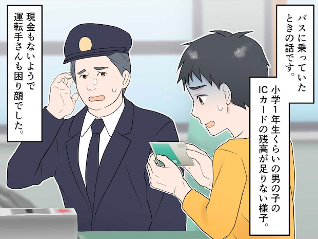 残高不足で、運賃が払えない小学生。男性が現金を渡そうとするも拒否 → 男性の『機転の利いた対応』とは