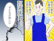 ＜夫の気持ち＞家事は全て僕担当です。妻に『子どもが欲しい』と言われたのですが、結局は離婚。なぜなら