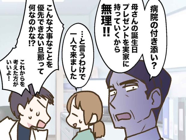 【壮絶】ガンになった妻の命よりも『母の誕生日』を優先した夫。妻が離婚を切り出すも【衝撃発言】が！