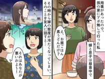 ＜嫌な姑でごめんなさい＞私の一言で、嫁の態度が急変 → 友人に相談すると「あなた昔、、、」反省した理由