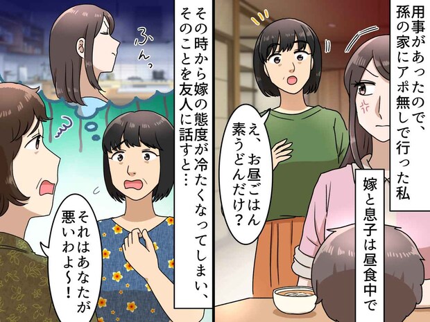 ＜嫌な姑でごめんなさい＞私の一言で、嫁の態度が急変 → 友人に相談すると「あなた昔、、、」反省した理由