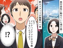 旅行会社の社員なのに「え？ インドって──」新人の一言に「このまま手配していたら、、、」背筋が凍った瞬間