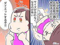 ダイエット成功のきっかけは、お祭り！？ 三日坊主の私を本気にさせた『意外な原動力』とは