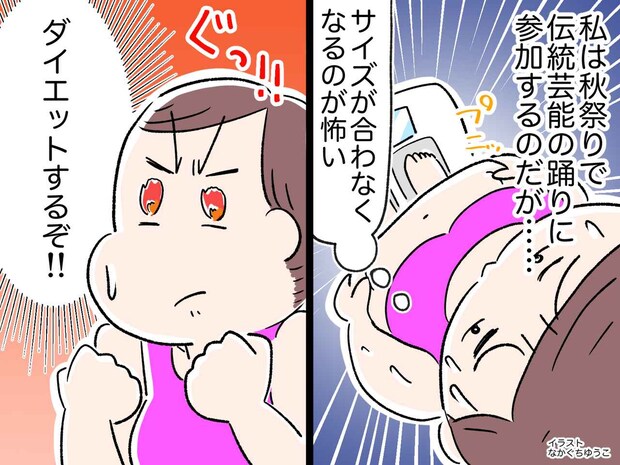 ダイエット成功のきっかけは、お祭り！？ 三日坊主の私を本気にさせた『意外な原動力』とは