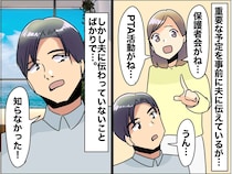 なぜ夫はいつも「聞いてない」と言うのか？ 予定を把握していない夫にイライラ → 解決した方法は