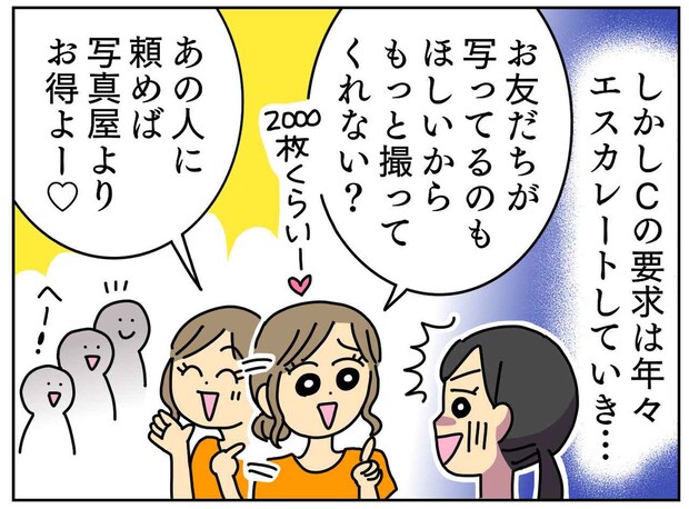 私を指して「あの人に頼めば、タダよ♡」運動会の写真を「2000枚よろしく」厚かましいママ友に、反撃！