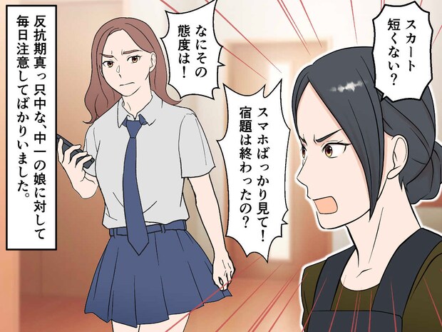 反抗期の娘にイライラ。「何よその態度は！」→ ある日、娘が「もう耐えられない！」悲痛な訴えにハッ