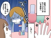 お気に入りのネイリストが豹変！「プロ意識なさすぎ（泣）」【もうこの店には行かない】と決めた理由