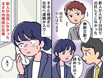 入社2日目で“無断欠勤”！？「今どきの若者は（呆）」→ 新人の家族からの『思わぬ連絡』に「反省」