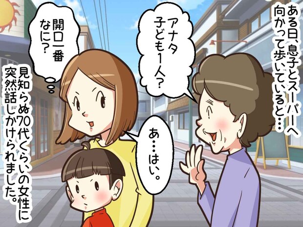 見知らぬ女性がいきなり「もう一人産まないと。兄弟がいないなんて可哀想」カチンときた私。思わず！？