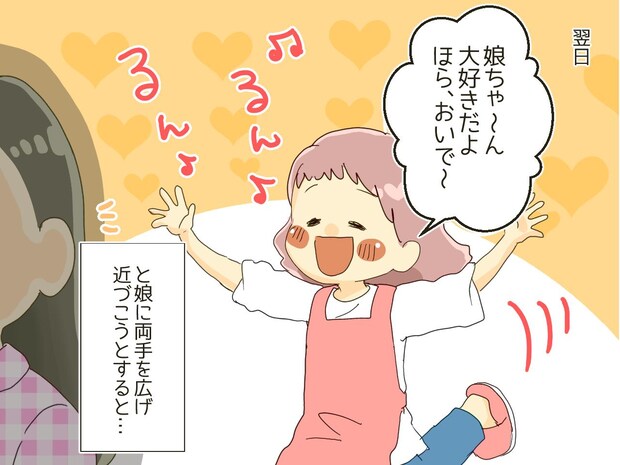 ＜娘に振り回される母＞「昨日まで甘えてくれてたのに（涙）」翌朝、小5娘からの『冷たい反応』にトホホ