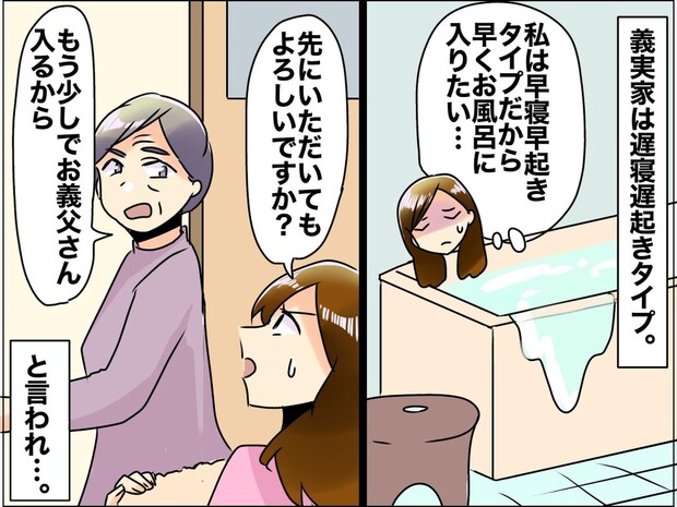 お風呂は【お義父さんが先】しかも掃除はいつも私。冷めた残り湯に「なぜ嫁だけが我慢」義実家ルールにモヤッ
