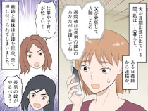 「父の介護、よろしく」見舞いにも来ず、“長男の嫁”に全て押し付けてきた義家族 →『自業自得の末路』に
