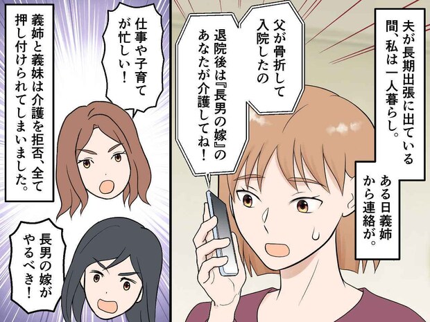 「父の介護、よろしく」見舞いにも来ず、“長男の嫁”に全て押し付けてきた義家族 →『自業自得の末路』に