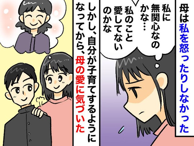 「グレなかったあなたを信じていた」母の言葉に、涙。口を出さない育児が『沈黙の愛』だと知った瞬間