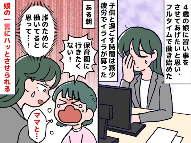 「誰のために働いてると思ってるの！！」そう言いかけた私を止めた、4歳長女の『悲痛な訴え』
