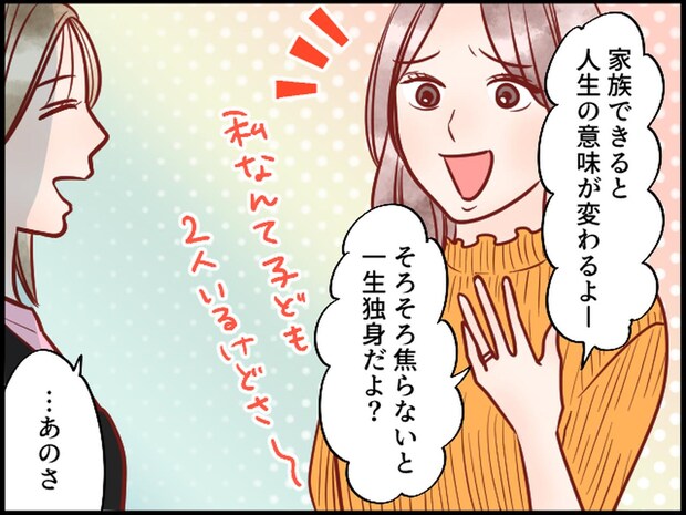 友人「そろそろ焦らないと、一生独身だよ？（笑）」10年ぶりの再会でマウント。黙らせた『私の一撃』
