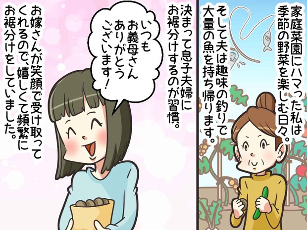いつも通り“おすそ分け”したら、なぜか嫁は『泣き出しそうな顔』。その【予想外の理由】にハッ